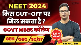 NEET 2024 में Government College के लिए कितने MARKS चाहिए [upl. by Sandeep]