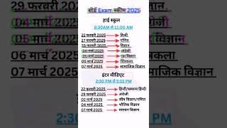 UP Board Paper 2025  Board Exam Time Table 2025 boardexam exam2025 yttrending ytshorts shorts [upl. by Henigman]