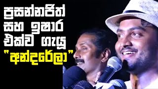 Andarela Live By Ishara pramuditha Wickramasinghe and prasannajith Abesuriya [upl. by Zamir474]