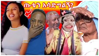 ጡቴን አሳድግለኝ ብዙዎችን ያሳፈረችው ሴት እና የኢትዮጲያ ወደብ ጉዳይ እውነታው  በስንቱ  YD TOM [upl. by Atinram]