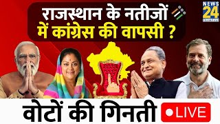 Rajasthan Election Result 2023 Live on News24  News24 Election Results Ashok Gehlot Vs Vasundhara [upl. by Yona]