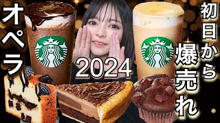 【スタバ新作】オペラフラペチーノ・ホワイトオペラフラペチーノと新作スイーツを食べ比べ・紹介しながら爆食！バレンタイン 飯テロ vlog レビュー おすすめ 休日 常にチートデイ モッパン 大食い [upl. by Sidhu727]