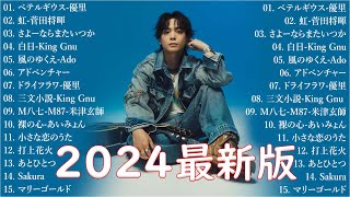 音楽 ランキング 最新 2024 👑有名曲jpop メドレー2024 🎧 邦楽 ランキング 最新 2024 日本の歌 人気 2024🍀🍒 J POP 最新曲ランキング 邦楽 2024 [upl. by Mou]