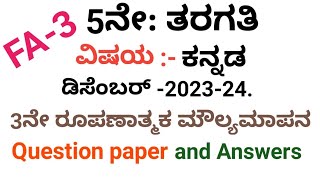 5th standard kannada fa3 question paper and answer 5ನೇ ತರಗತಿಯ ಕನ್ನಡ question and answer Fa3 [upl. by Otreblada]