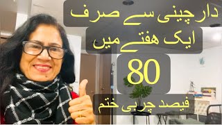 CINNAMON TEA FOR WEIGHT LOSS  HOW TO LOSE BEIIY FAT  وزن گھٹانے والی چاء ، بہت ہی آسان طریقہ [upl. by Dixie]