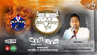 Live Day 05  Shrimad Bhagwat Katha II Pandit Shri Deepak Krishna Shastri ji [upl. by Dorkus]