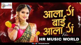 पाडाला पिकलाय आंबा Dj Song  Padala Piklay Aamba  Marathi Dj Remix Song  HR MUSIC WORLD song dj [upl. by Munt]