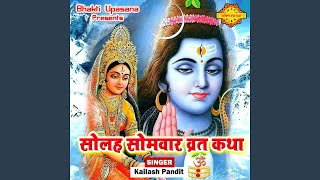 Solah Somvar Vrat Katha [upl. by Joya834]