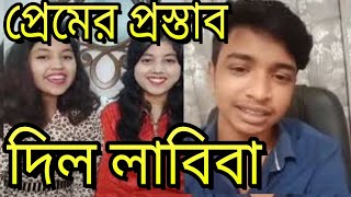 লাইভে লাবিবা শফিকুলকে আবার প্রেমের প্রস্তাব দিল  গানের রাজা শফিকুল  শফিকুলের নতুন গান [upl. by Alvord]