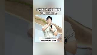 목회자가 성도에게 가장 바라는 것 gospelofgod [upl. by Elsey736]