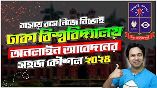 DU Admission 2024 Apply Online  How to Apply for DU Admission 2024  ঢাবি অনলাইন আবেদন নিয়ম ২০২৪ [upl. by Yruj]