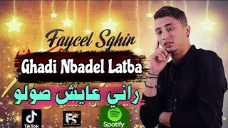 Faycel Sghir  Goulouhalha Goulou   راني عايش صولو  Avec Khairou Japoni  Cover Bilel Babilone [upl. by Aremihc]