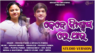 Kebe Niswas Re Thau  Odia New Romantic Song  Aryasuta amp Swayam Padhi  Abinash Mishra  Puspak [upl. by Mumford]