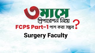 3 Months Preparation of FCPS P 1 Surgery Faculty [upl. by Ahsinaj656]