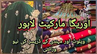 Old Auriga market Lahore  Valvet or mehndi maiyo k dresses ki new variety [upl. by Vasquez]