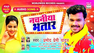 Nachaniya Bhatar  Pramod Premi Yadav  नचनीया भतार  BHOJPURI SONG 2020 [upl. by Victory174]