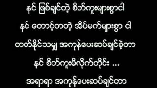 အရိုးသားဆုံးစိတ်ကူး  လင်းလင်း Lyrics [upl. by Kimber]