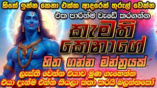 ඔන්න පුතේ ආදරේට බොරු කර කර 💔 නං ඉන්න වෙන්නේ නෑ මේ මන්තරෙන්  washi gurukam [upl. by Gnilrad]