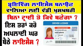 driving license apply online punjab state learner licence apply online process LMV license apply [upl. by Dhar]