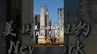 New York The Beautiful City newyork usa shorts travel ytshorts [upl. by Nottnerb]