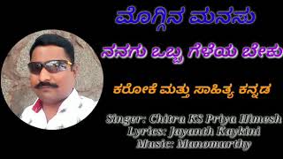 YAARIGO ENENNO NIDUVE KARAOKE WITH LYRIC ORIGINAL Nannagu Obba Geleya Beku Moggina Manasu [upl. by Meli]