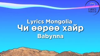 BabynnaChi Ooroo Hair Lyrics Mongolia [upl. by Ashford]