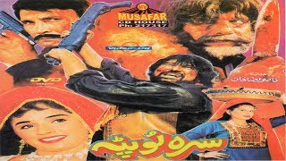 Sra Lupata  Pushto Full Movie  Badar Muneer  Musafar Films [upl. by Tteve]