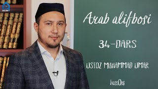 34dars Arab alifbosi Muhammad Umar [upl. by Saunder]