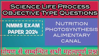 Class 10 Science Life Process Objective Type Questions  NMMS EXAM PAPER 2024 [upl. by Maag]