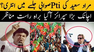 مراد سعید کی Pti صوابی جلسے میں انٹری؟ اچانک بڑا سراپرائز آگیا براہ راست مناظر [upl. by Eelrahs]