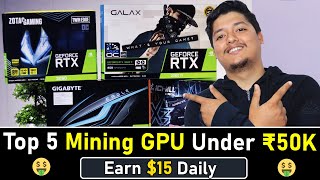 Top 5 GPU For Crypto Mining Under ₹50000 🤑  Earn Daily 15 Crypto Mining 2022 🎁 [upl. by Christalle]