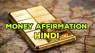 money Affirmation for wealth creation audio hindi [upl. by Vasquez]