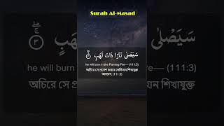 111  Surah AlMasad [upl. by Allebasi655]