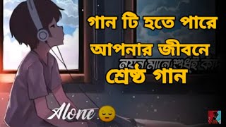 emotional bengali sad song  for lover  sad song [upl. by Aeli464]