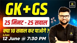 GK  GS  25 Minute 25 Questions😎 Kumar Gaurav Sir  Utkarsh Classes [upl. by Imre]