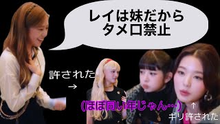 ［IVE 日本語字幕］ユジンと同い年扱いされたいレイちゃん [upl. by Scales]