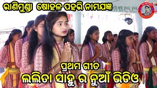 Lalita Sahu Pujariguda Ladies Sankirtan Mandali l Program Ranimunda lalita jdmediasambalpuri [upl. by Suivat482]