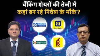 UCO Bank IOB IDBI DCB Equitas Small Finance Bank Ujjivan Small Finance Bank में क्या करें [upl. by Presber]