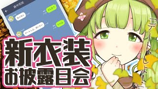 【新衣装お披露目】一緒にデートしよ？【森中花咲にじさんじ所属】 [upl. by Kcirdahs]