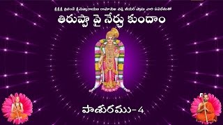 Learn Tiruppavai  Pasuram 4 Aazhi Mazhai  Chinna Jeeyar Swamy [upl. by Aonian]