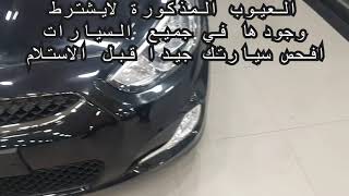 مراجعة اكسنت ار بي 2021 التقفيل المصري وابرز عيوب التقفيلHYUNDAI ACCENT RB 2021 REVIEW [upl. by Barry]