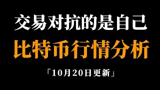 做你所看到的，而非你所认为可能发生的。比特币行情分析。 [upl. by Folger]