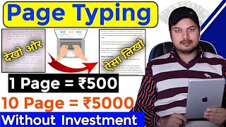 Earn ₹500 Per Page Typing Work  Online Typing Jobs at Home  Data Entry Jobs Work from Home [upl. by Cheke]