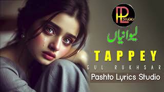 Lewanaie Tapey  Gul Rukhsar Pashto Song  Pashto Lyrics Songs  Pashto Lyrics Studio [upl. by Leahcimnaj573]