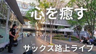 【もうひとつの土曜日浜田省吾】突然プロが福岡の博多駅でサックスの演奏を開始したらロマンティックな雰囲気に [upl. by Kate281]