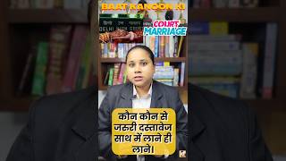 Court Marriage Documents List 2024 India Court marriage Kaise Kare youtubeshorts shorts marriage [upl. by Seana]