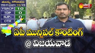 Vijayawada Latest Update Andhra Pradesh Municipal Election Results 2021  Sakshi TV [upl. by Ariuqahs387]