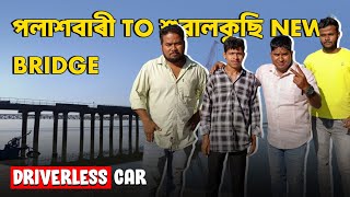 NEW PICNIC PLACE  পলাশবাৰী to শুৱাল কুছি NEW BRIDGE।  DRIVERLESS CAR FIRST TIME IN ASSAM 👌💥 [upl. by Sheaff]