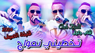 Cheb Djalil  Takhtini Naawaj  Live 2024 [upl. by Palestine320]