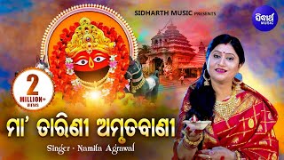 MAA TARINI AMRUTAVANI  Namita Agrawal  Sidharth Music [upl. by Ateuqram]